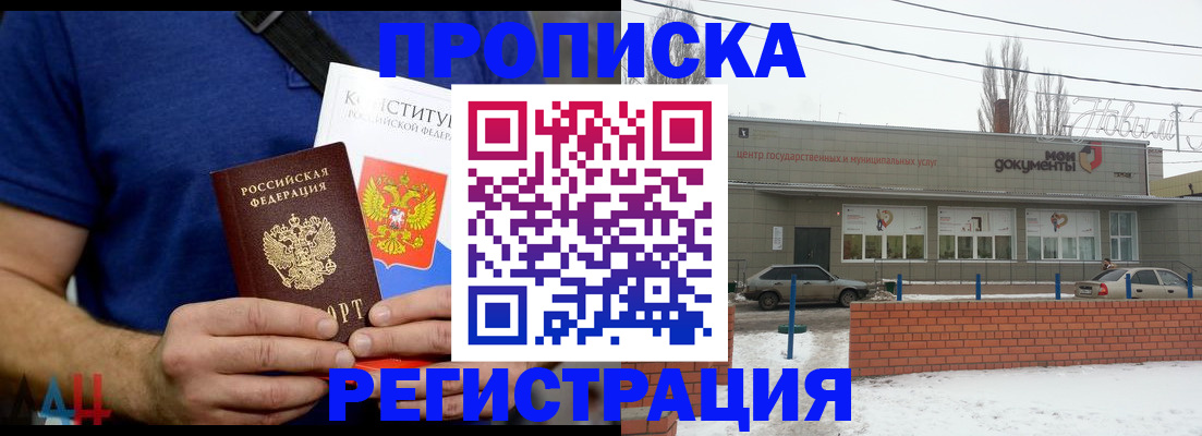 где прописаться в Волхове