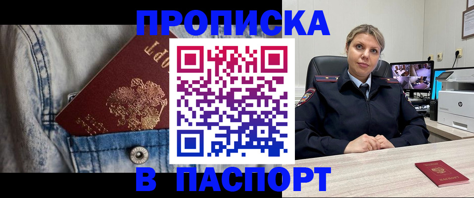 прописка от собственника в Волхове